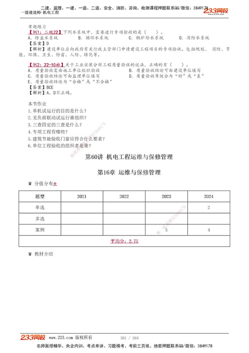 1-60_2026年一级建造师_2026年一建管理_2025年一建管理SVIP_02-基础精讲✿高端面授✿深度强化_14-管理《教材精讲班》赵春晓、关宇233推荐_关宇_讲义