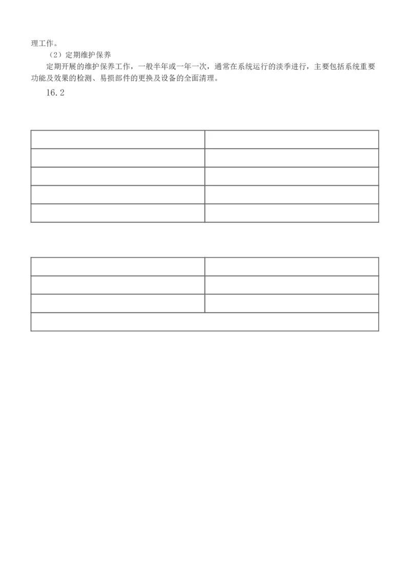 1-60_2026年一级建造师_2026年一建管理_2025年一建管理SVIP_02-基础精讲✿高端面授✿深度强化_14-管理《教材精讲班》赵春晓、关宇233推荐_关宇_讲义