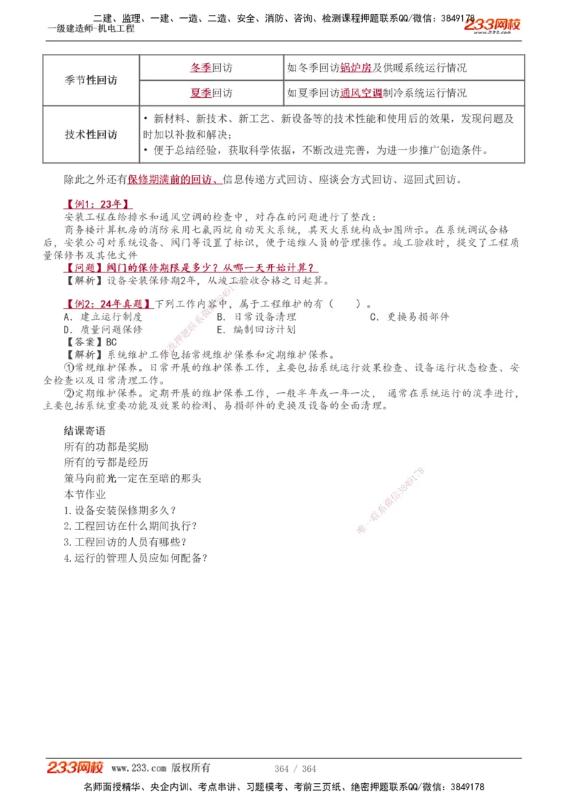 1-60_2026年一级建造师_2026年一建管理_2025年一建管理SVIP_02-基础精讲✿高端面授✿深度强化_14-管理《教材精讲班》赵春晓、关宇233推荐_关宇_讲义