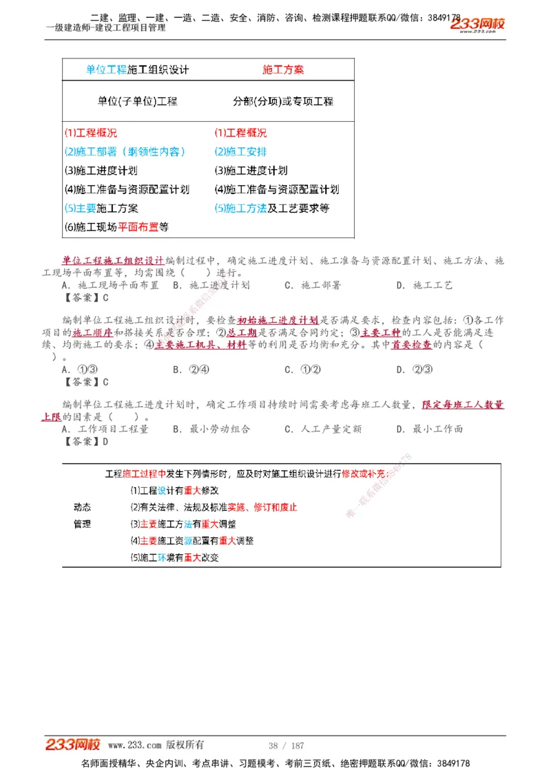 1-60_2026年一级建造师_2026年一建管理_2025年一建管理SVIP_02-基础精讲✿高端面授✿深度强化_14-管理《教材精讲班》赵春晓、关宇233推荐_关宇_讲义