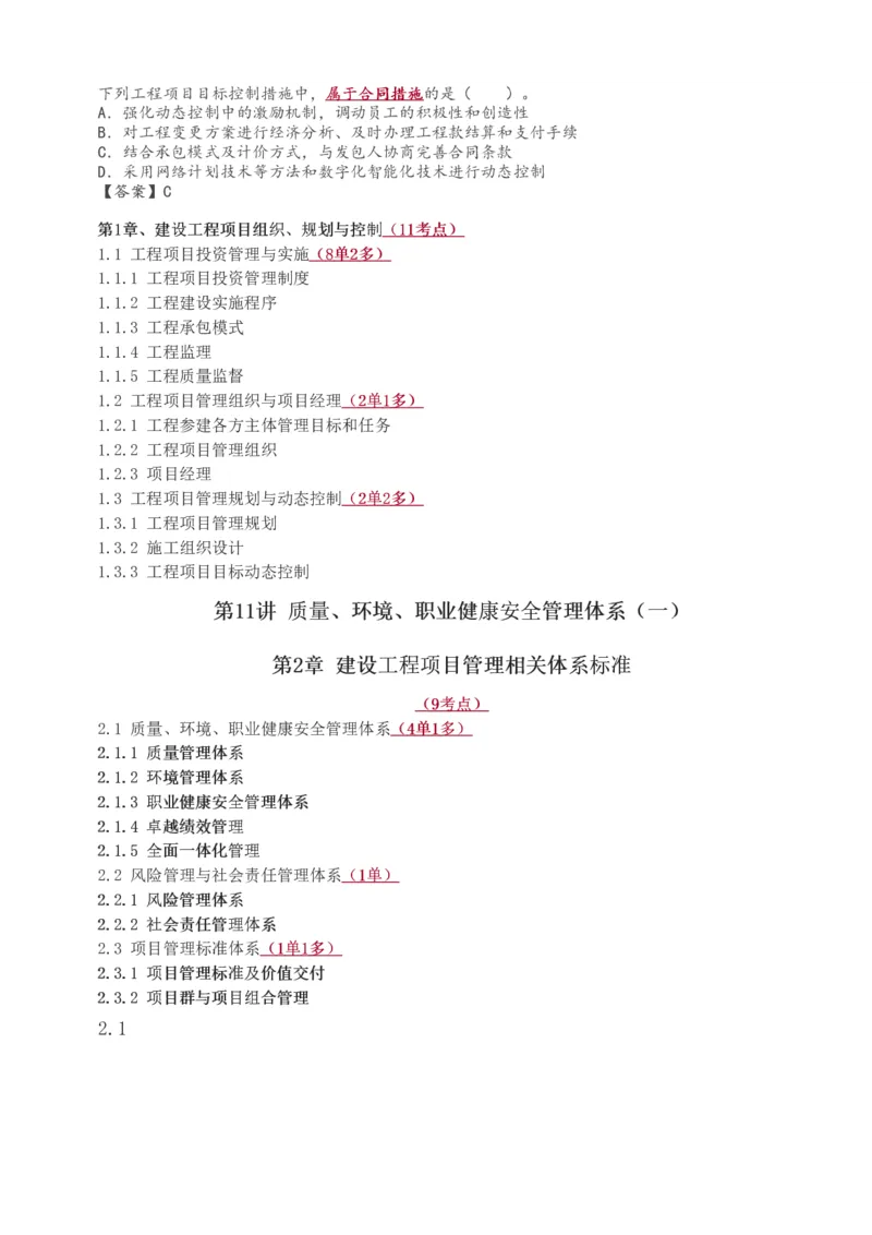 1-60_2026年一级建造师_2026年一建管理_2025年一建管理SVIP_02-基础精讲✿高端面授✿深度强化_14-管理《教材精讲班》赵春晓、关宇233推荐_关宇_讲义
