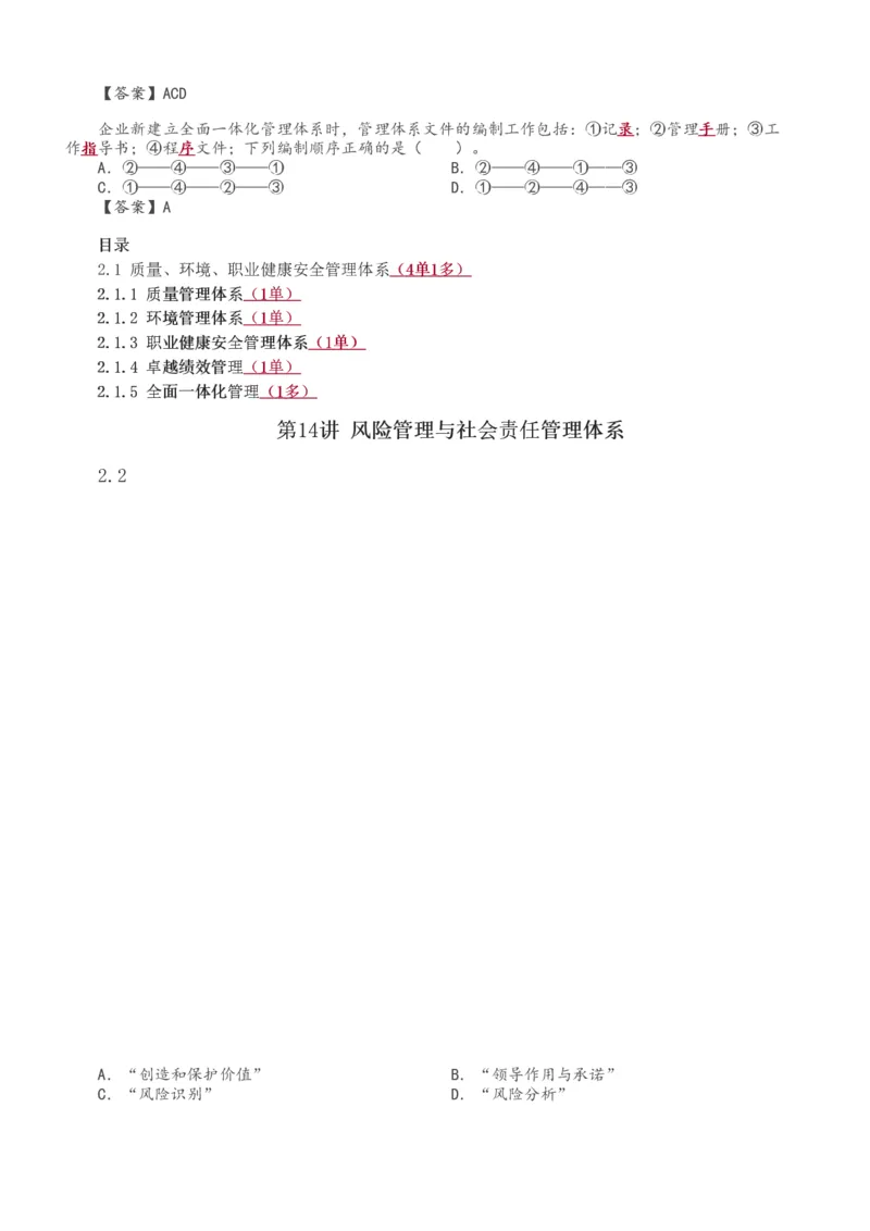 1-60_2026年一级建造师_2026年一建管理_2025年一建管理SVIP_02-基础精讲✿高端面授✿深度强化_14-管理《教材精讲班》赵春晓、关宇233推荐_关宇_讲义