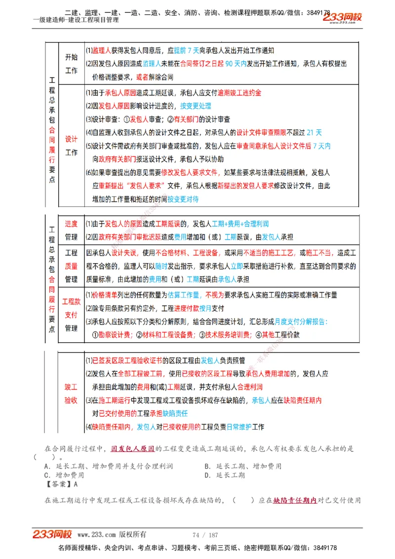 1-60_2026年一级建造师_2026年一建管理_2025年一建管理SVIP_02-基础精讲✿高端面授✿深度强化_14-管理《教材精讲班》赵春晓、关宇233推荐_关宇_讲义