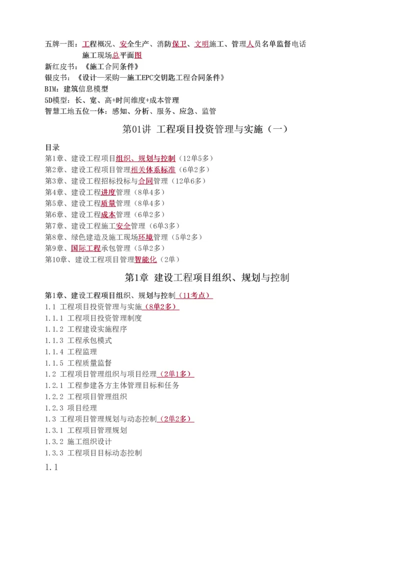1-60_2026年一级建造师_2026年一建管理_2025年一建管理SVIP_02-基础精讲✿高端面授✿深度强化_14-管理《教材精讲班》赵春晓、关宇233推荐_关宇_讲义