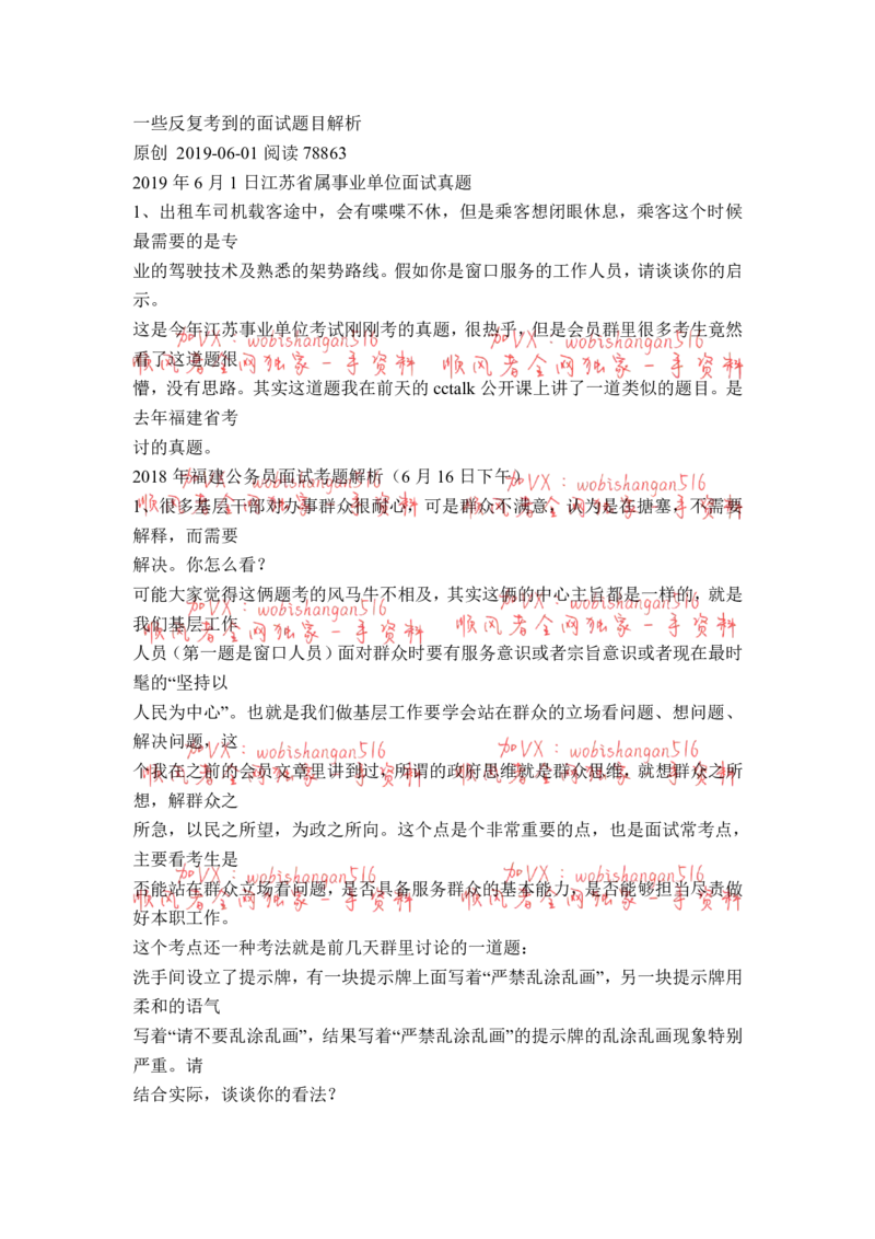 一些反复考到的面试题_20220316_2026考公资料_（30）申论+面试为民公考大合集（人须在事上磨申论、刘大师）_申论+面试人须在事上磨_面试人须在事上磨面试微博会员资料