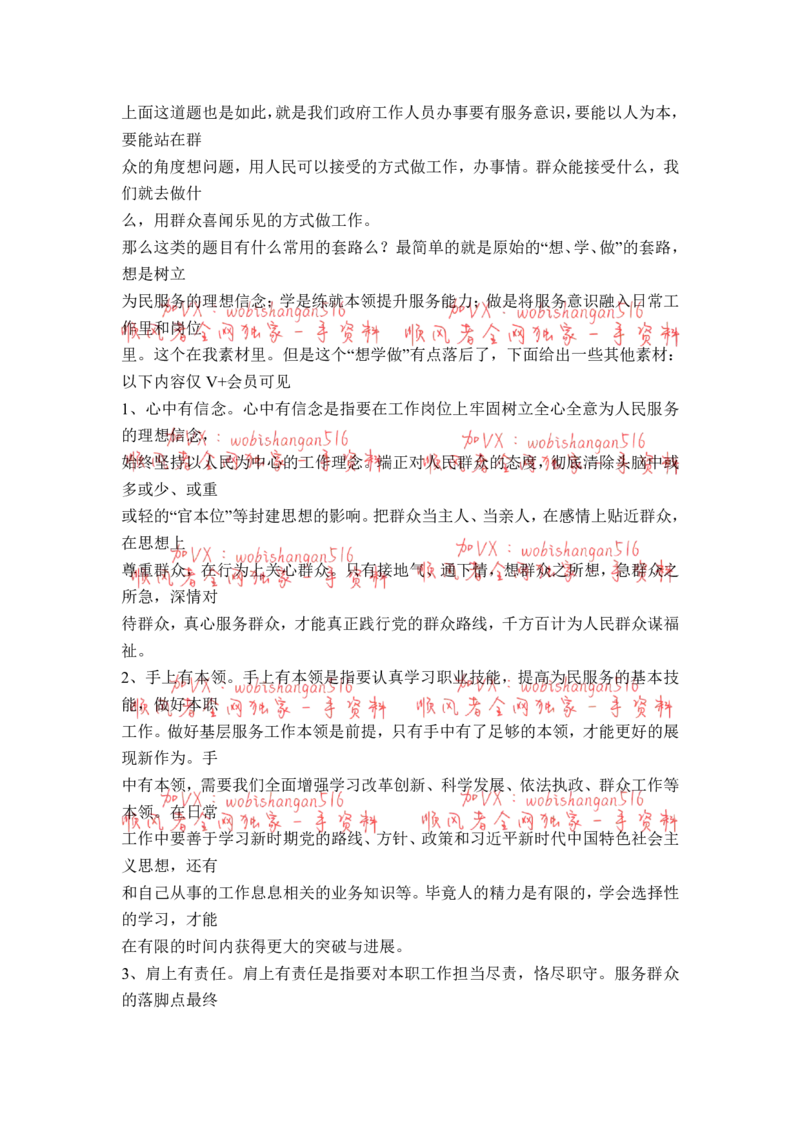 一些反复考到的面试题_20220316_2026考公资料_（30）申论+面试为民公考大合集（人须在事上磨申论、刘大师）_申论+面试人须在事上磨_面试人须在事上磨面试微博会员资料