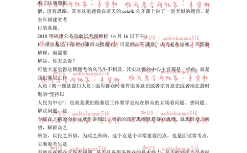 一些反复考到的面试题_20220316_2026考公资料_（30）申论+面试为民公考大合集（人须在事上磨申论、刘大师）_申论+面试人须在事上磨_面试人须在事上磨面试微博会员资料