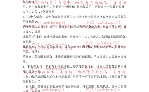 一些反复考到的面试题_20220316_2026考公资料_（30）申论+面试为民公考大合集（人须在事上磨申论、刘大师）_申论+面试人须在事上磨_面试人须在事上磨面试微博会员资料
