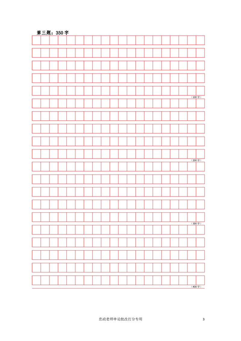 作业3答题卡_2026考公资料_（28）上岸村合集（司马、章晓铭、王永恒、天晓、忠政、丁旭等）_2025合集_4忠政合集_申论2024国考忠政申论批改班_32期批改班