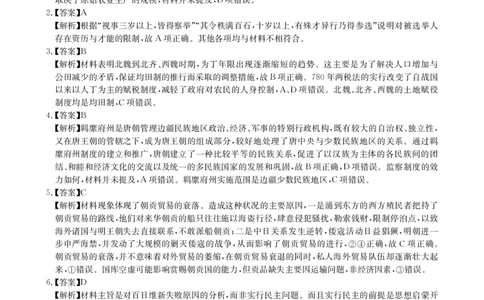 2025年湖北省新高考信息卷（一）历史答案_2025年5月_2505162025年湖北省新高考信息卷（一）（全科）