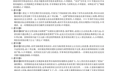 2025年湖北省新高考信息卷（一）历史答案_2025年5月_2505162025年湖北省新高考信息卷（一）（全科）