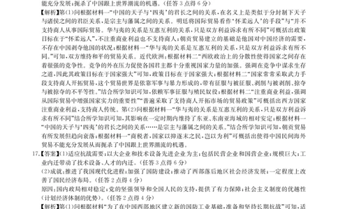 2025年湖北省新高考信息卷（一）历史答案_2025年5月_2505162025年湖北省新高考信息卷（一）（全科）