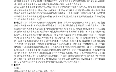 2025年湖北省新高考信息卷（一）历史答案_2025年5月_2505162025年湖北省新高考信息卷（一）（全科）