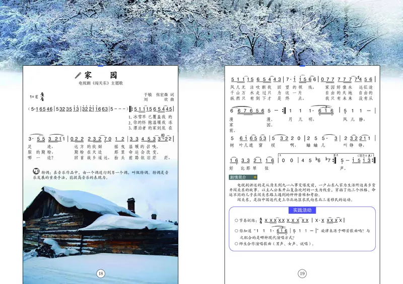 辽海版7年级音乐下册高清教材_4-教培资料-26年最新资料-同步更新_初中高中教资_03科三专项（进去保存报考的学科即可）_02科三专项（笔记真题思维导图教学设计版本二）