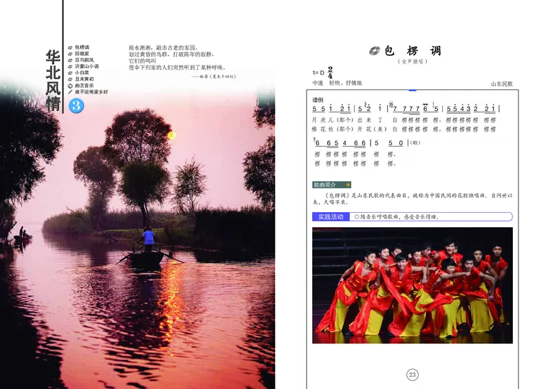 辽海版7年级音乐下册高清教材_4-教培资料-26年最新资料-同步更新_初中高中教资_03科三专项（进去保存报考的学科即可）_02科三专项（笔记真题思维导图教学设计版本二）