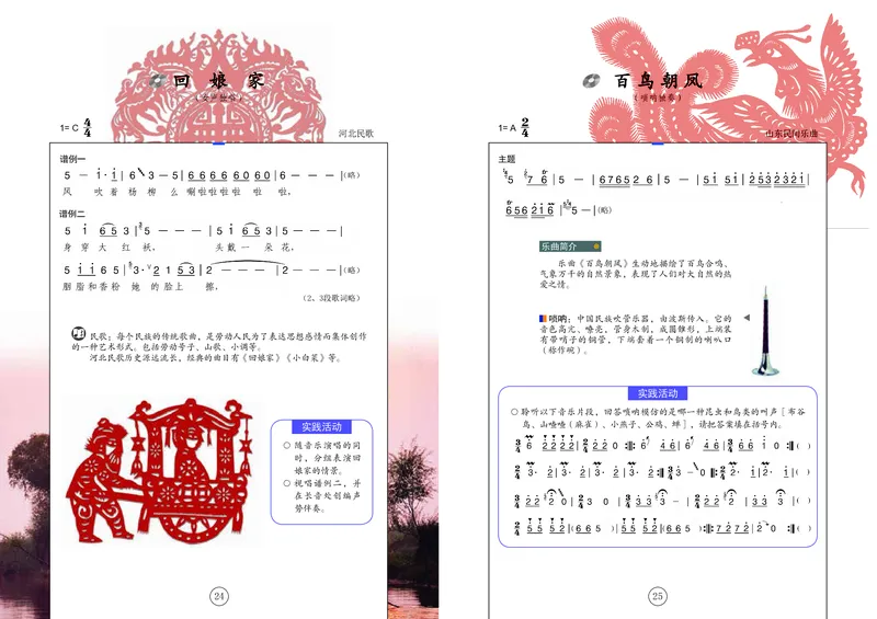 辽海版7年级音乐下册高清教材_4-教培资料-26年最新资料-同步更新_初中高中教资_03科三专项（进去保存报考的学科即可）_02科三专项（笔记真题思维导图教学设计版本二）