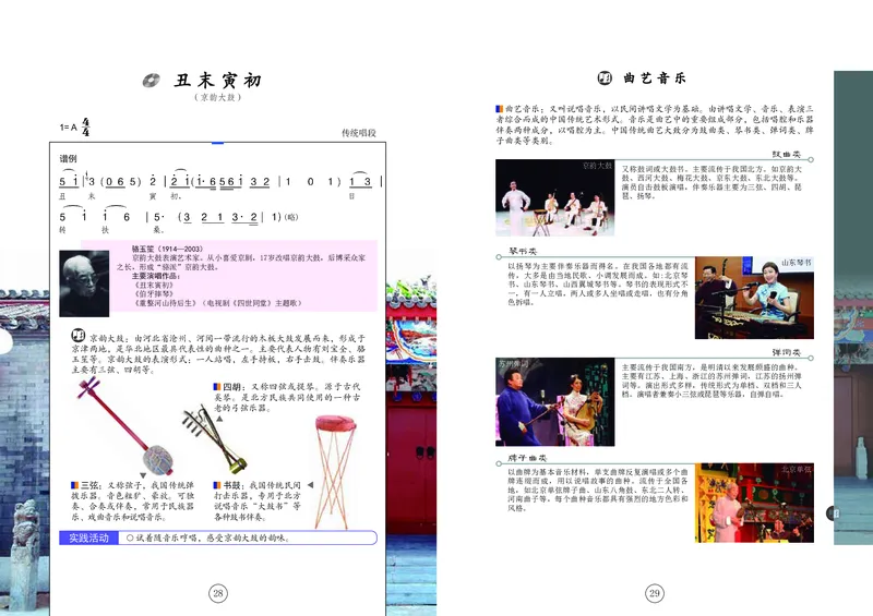 辽海版7年级音乐下册高清教材_4-教培资料-26年最新资料-同步更新_初中高中教资_03科三专项（进去保存报考的学科即可）_02科三专项（笔记真题思维导图教学设计版本二）