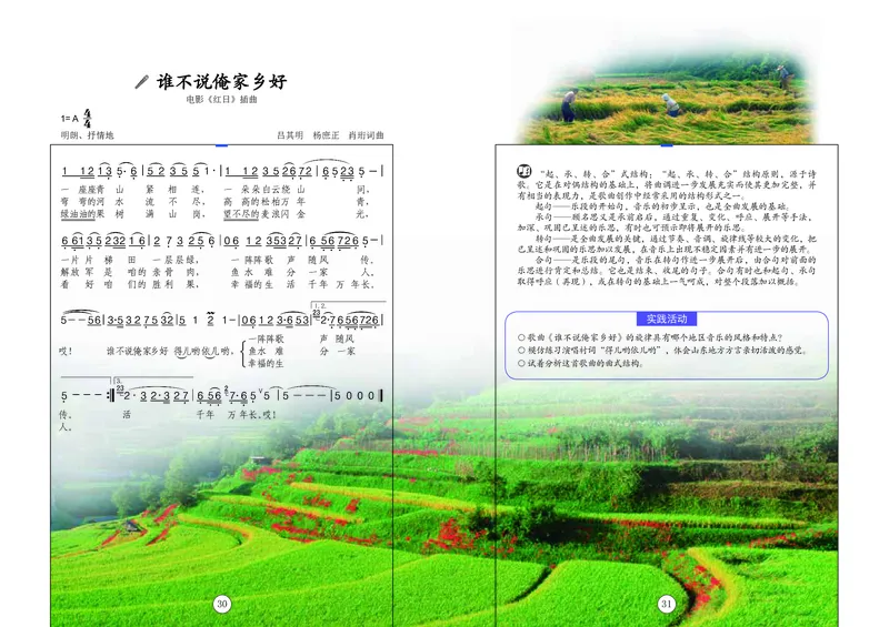 辽海版7年级音乐下册高清教材_4-教培资料-26年最新资料-同步更新_初中高中教资_03科三专项（进去保存报考的学科即可）_02科三专项（笔记真题思维导图教学设计版本二）