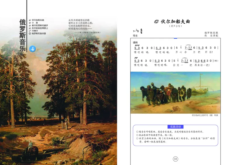 辽海版7年级音乐下册高清教材_4-教培资料-26年最新资料-同步更新_初中高中教资_03科三专项（进去保存报考的学科即可）_02科三专项（笔记真题思维导图教学设计版本二）