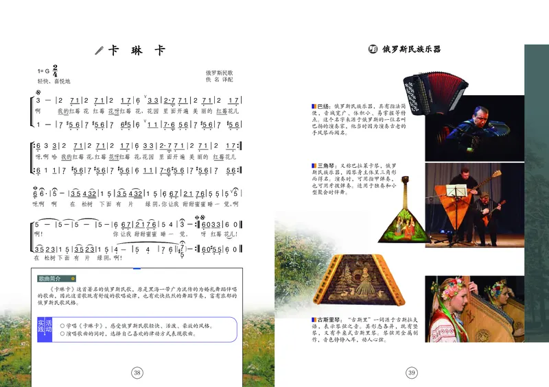 辽海版7年级音乐下册高清教材_4-教培资料-26年最新资料-同步更新_初中高中教资_03科三专项（进去保存报考的学科即可）_02科三专项（笔记真题思维导图教学设计版本二）