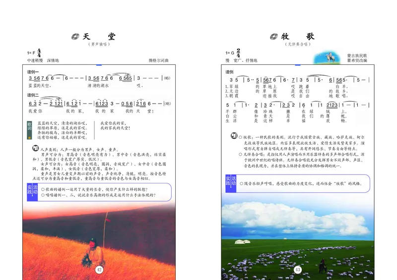 辽海版7年级音乐下册高清教材_4-教培资料-26年最新资料-同步更新_初中高中教资_03科三专项（进去保存报考的学科即可）_02科三专项（笔记真题思维导图教学设计版本二）
