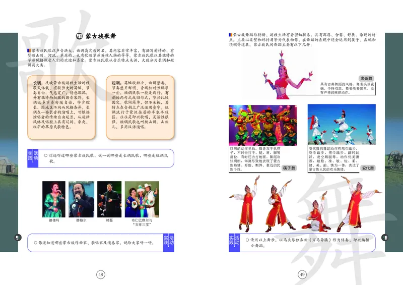 辽海版7年级音乐下册高清教材_4-教培资料-26年最新资料-同步更新_初中高中教资_03科三专项（进去保存报考的学科即可）_02科三专项（笔记真题思维导图教学设计版本二）