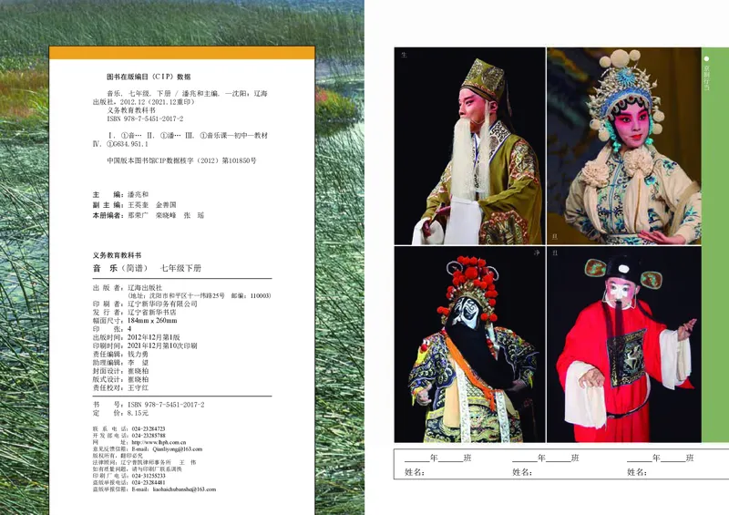 辽海版7年级音乐下册高清教材_4-教培资料-26年最新资料-同步更新_初中高中教资_03科三专项（进去保存报考的学科即可）_02科三专项（笔记真题思维导图教学设计版本二）