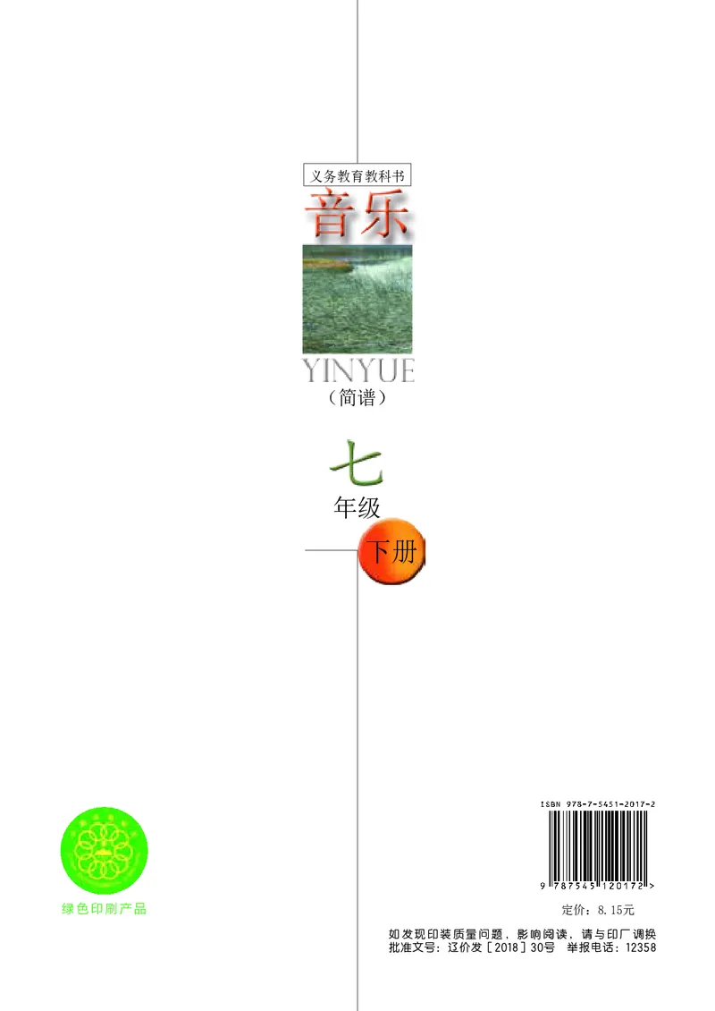 辽海版7年级音乐下册高清教材_4-教培资料-26年最新资料-同步更新_初中高中教资_03科三专项（进去保存报考的学科即可）_02科三专项（笔记真题思维导图教学设计版本二）