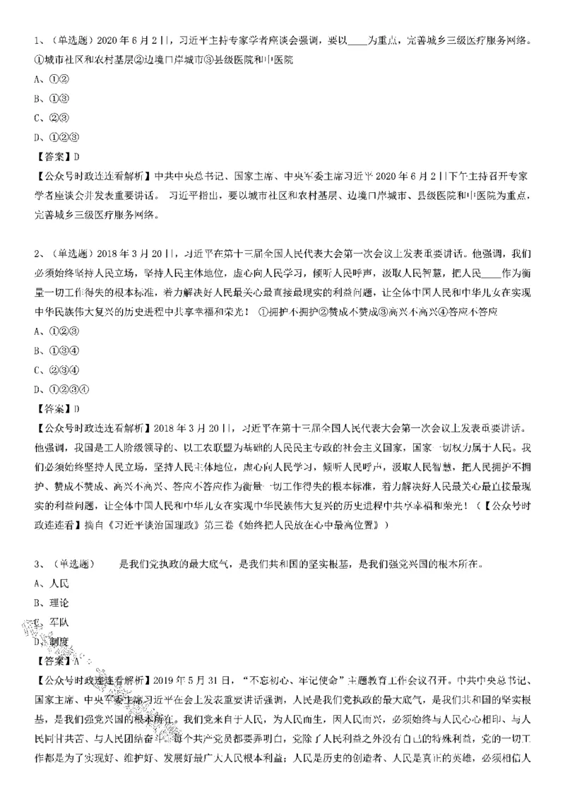 重要会议及场合讲话150题（二）_2026考公资料_（49）政治理论合集_政治理论合集_二十大报告资料合集_二十大520题+大大讲话250题