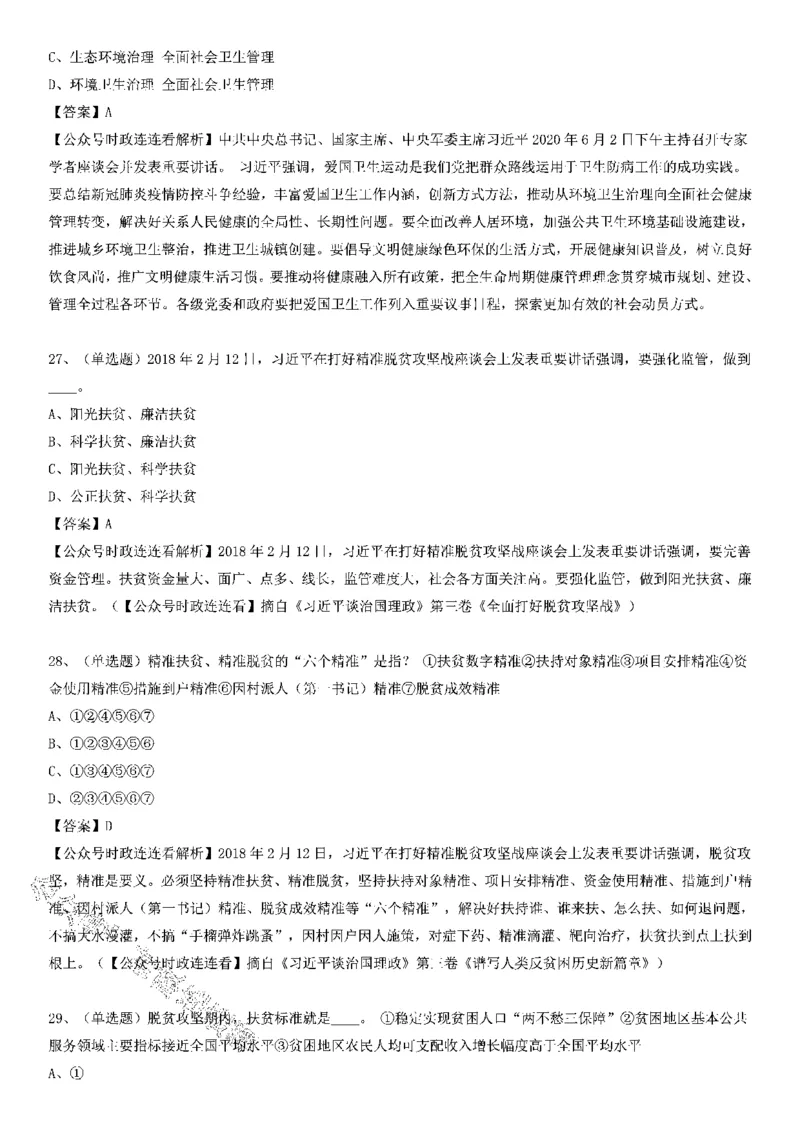 重要会议及场合讲话150题（二）_2026考公资料_（49）政治理论合集_政治理论合集_二十大报告资料合集_二十大520题+大大讲话250题