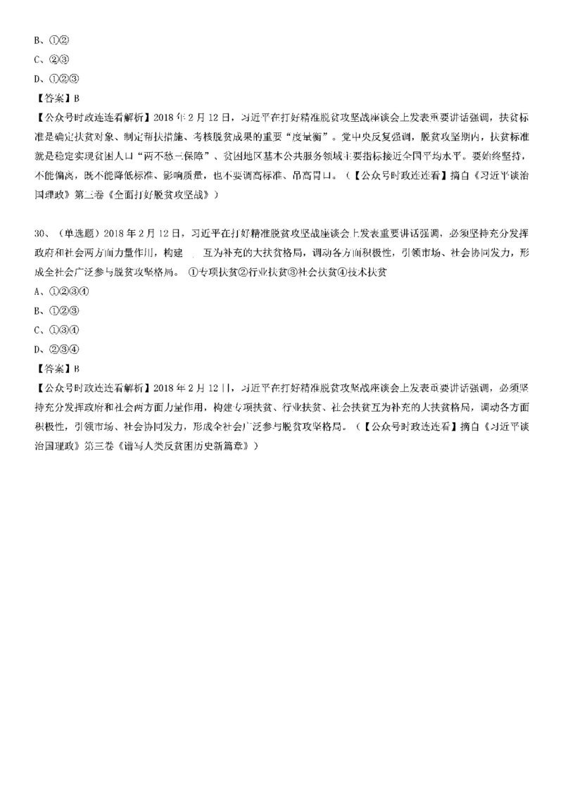 重要会议及场合讲话150题（二）_2026考公资料_（49）政治理论合集_政治理论合集_二十大报告资料合集_二十大520题+大大讲话250题