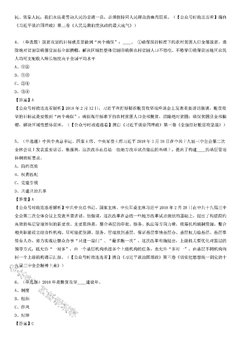 重要会议及场合讲话150题（二）_2026考公资料_（49）政治理论合集_政治理论合集_二十大报告资料合集_二十大520题+大大讲话250题