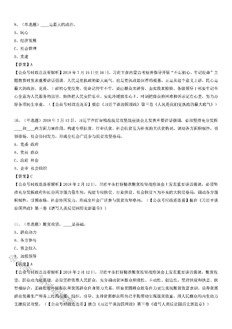 重要会议及场合讲话150题（二）_2026考公资料_（49）政治理论合集_政治理论合集_二十大报告资料合集_二十大520题+大大讲话250题