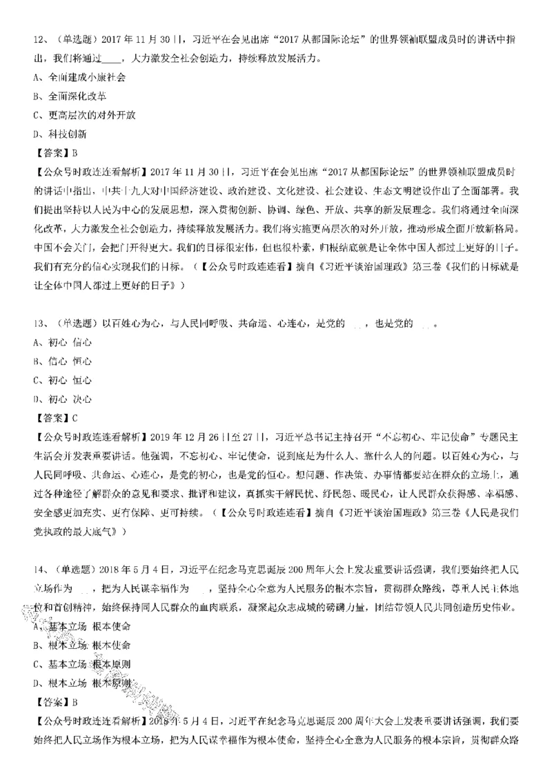 重要会议及场合讲话150题（二）_2026考公资料_（49）政治理论合集_政治理论合集_二十大报告资料合集_二十大520题+大大讲话250题