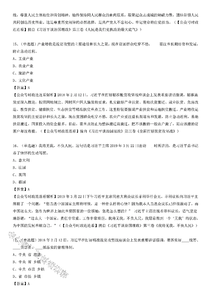 重要会议及场合讲话150题（二）_2026考公资料_（49）政治理论合集_政治理论合集_二十大报告资料合集_二十大520题+大大讲话250题
