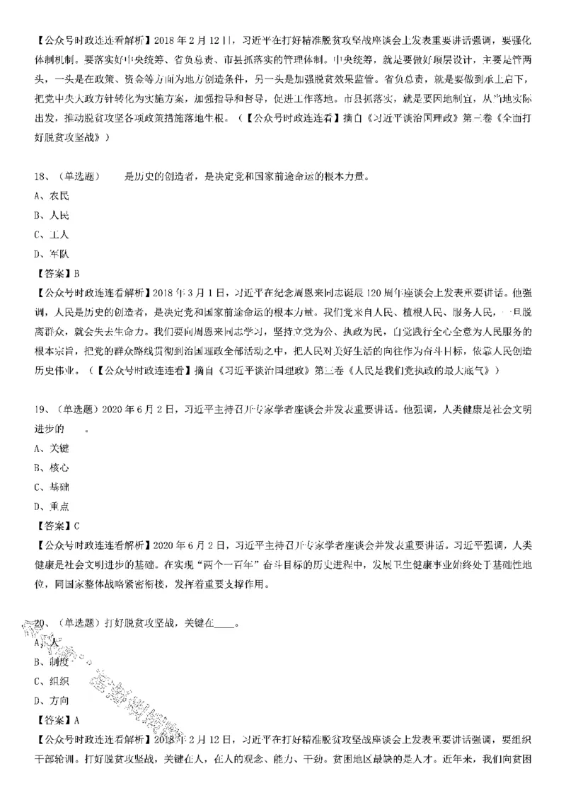 重要会议及场合讲话150题（二）_2026考公资料_（49）政治理论合集_政治理论合集_二十大报告资料合集_二十大520题+大大讲话250题