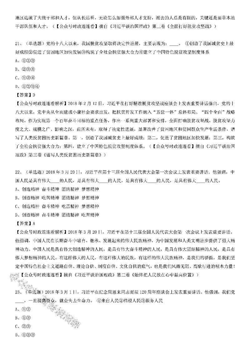 重要会议及场合讲话150题（二）_2026考公资料_（49）政治理论合集_政治理论合集_二十大报告资料合集_二十大520题+大大讲话250题