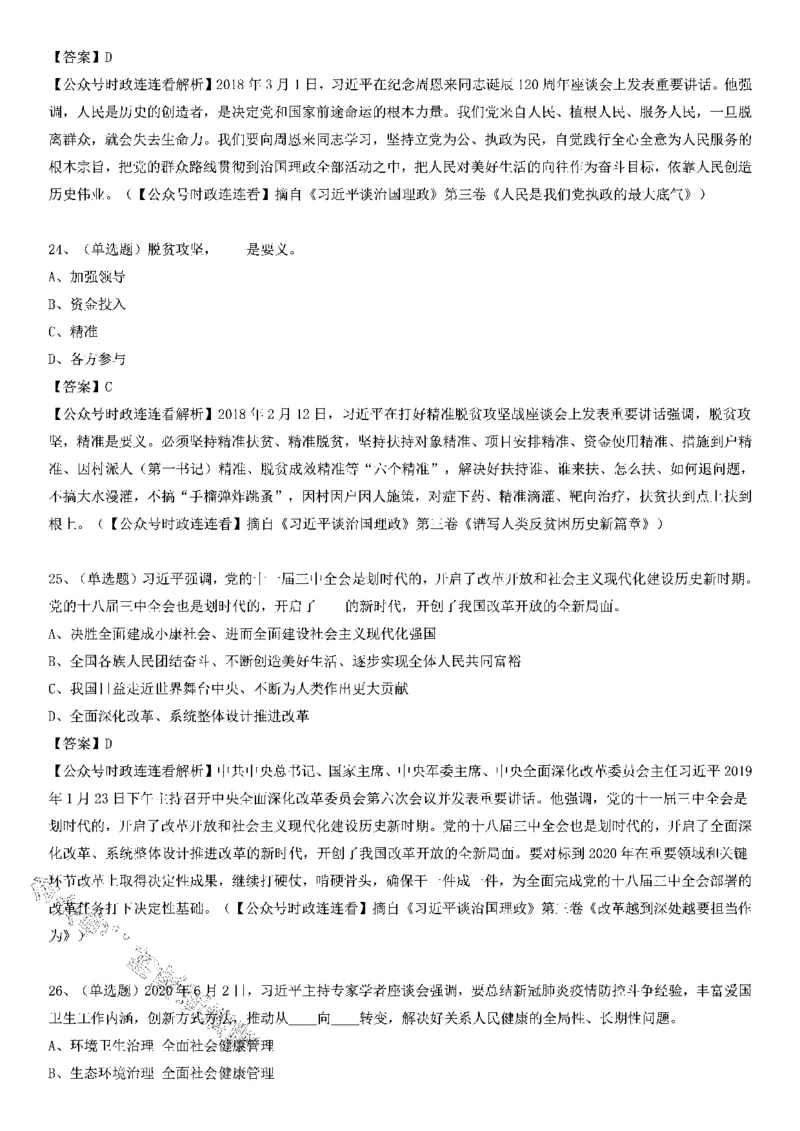 重要会议及场合讲话150题（二）_2026考公资料_（49）政治理论合集_政治理论合集_二十大报告资料合集_二十大520题+大大讲话250题