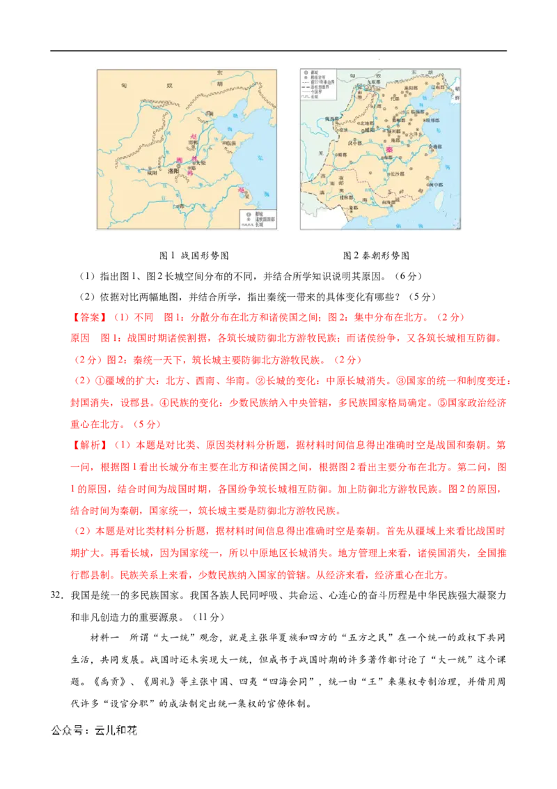 高一历史第一次月考卷（全解全析）（北京专用）_1多考区联考试卷_0924黄金卷：2024-2025学年高一上学期第一次月考9科word解析版含答题卡（北京专用）