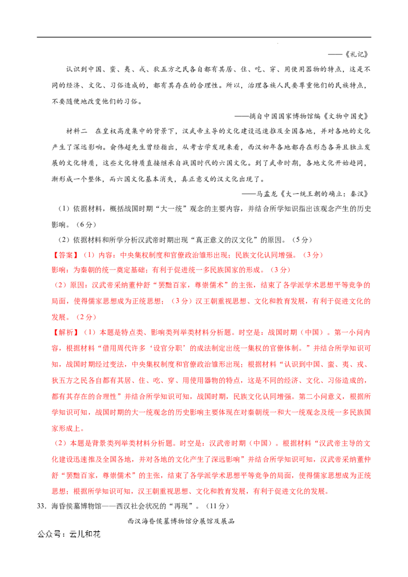 高一历史第一次月考卷（全解全析）（北京专用）_1多考区联考试卷_0924黄金卷：2024-2025学年高一上学期第一次月考9科word解析版含答题卡（北京专用）