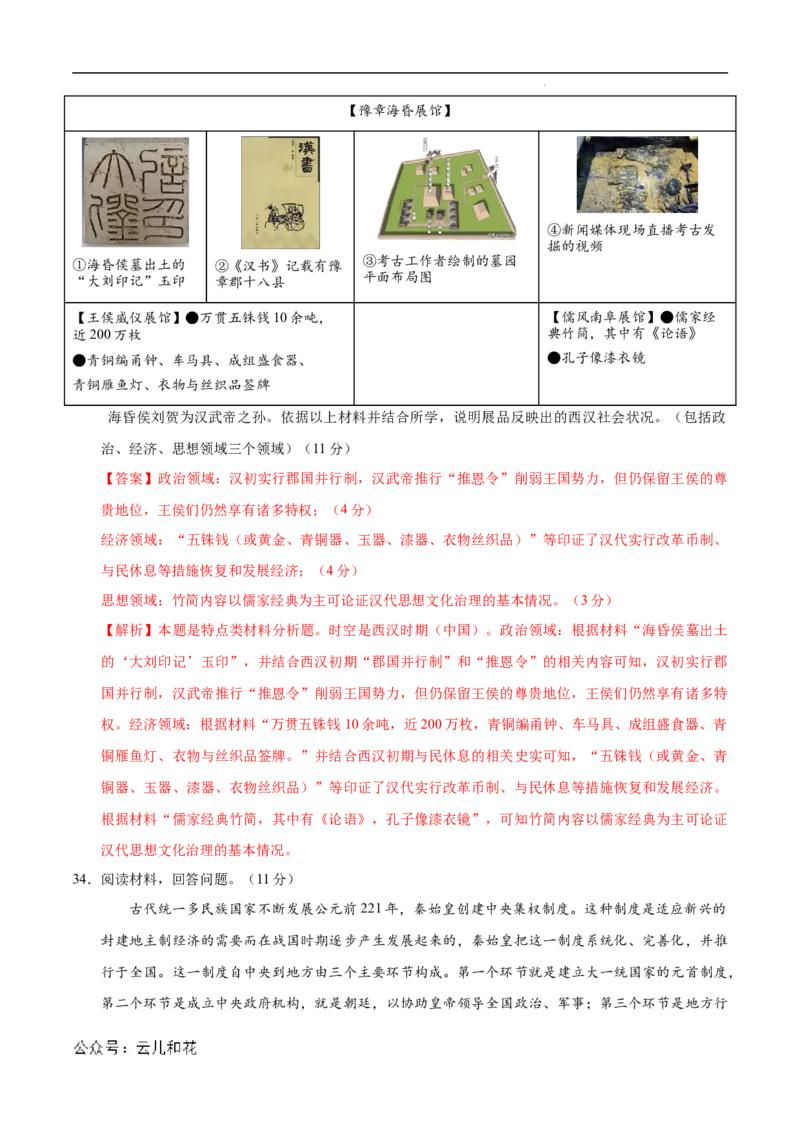 高一历史第一次月考卷（全解全析）（北京专用）_1多考区联考试卷_0924黄金卷：2024-2025学年高一上学期第一次月考9科word解析版含答题卡（北京专用）