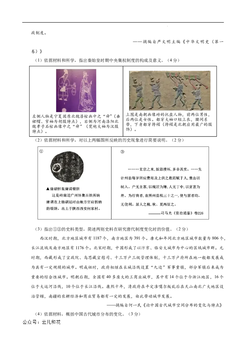 高一历史第一次月考卷（全解全析）（北京专用）_1多考区联考试卷_0924黄金卷：2024-2025学年高一上学期第一次月考9科word解析版含答题卡（北京专用）