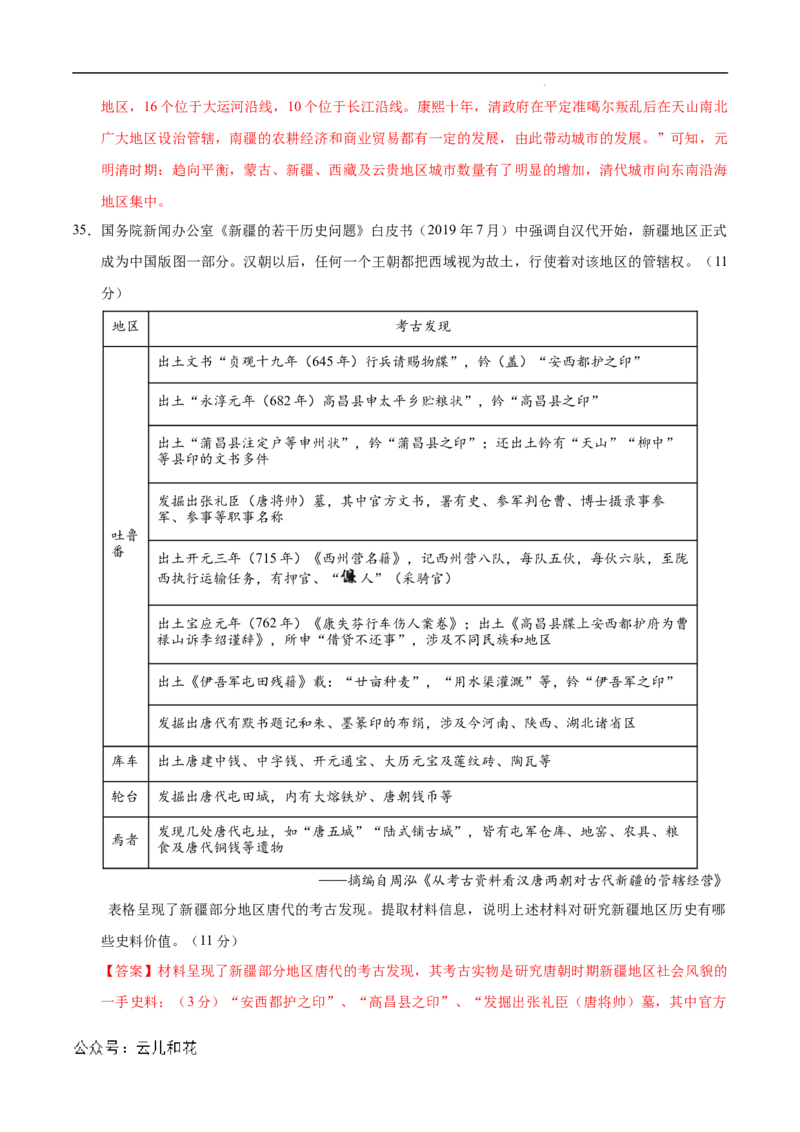 高一历史第一次月考卷（全解全析）（北京专用）_1多考区联考试卷_0924黄金卷：2024-2025学年高一上学期第一次月考9科word解析版含答题卡（北京专用）