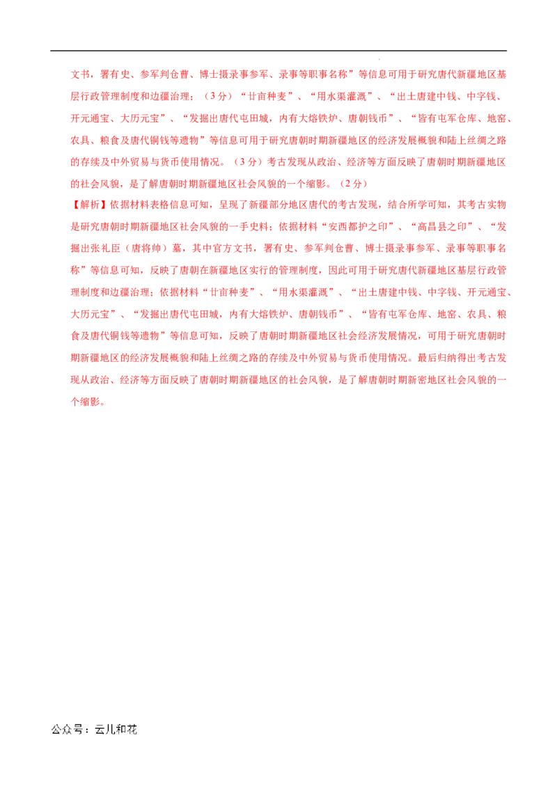 高一历史第一次月考卷（全解全析）（北京专用）_1多考区联考试卷_0924黄金卷：2024-2025学年高一上学期第一次月考9科word解析版含答题卡（北京专用）