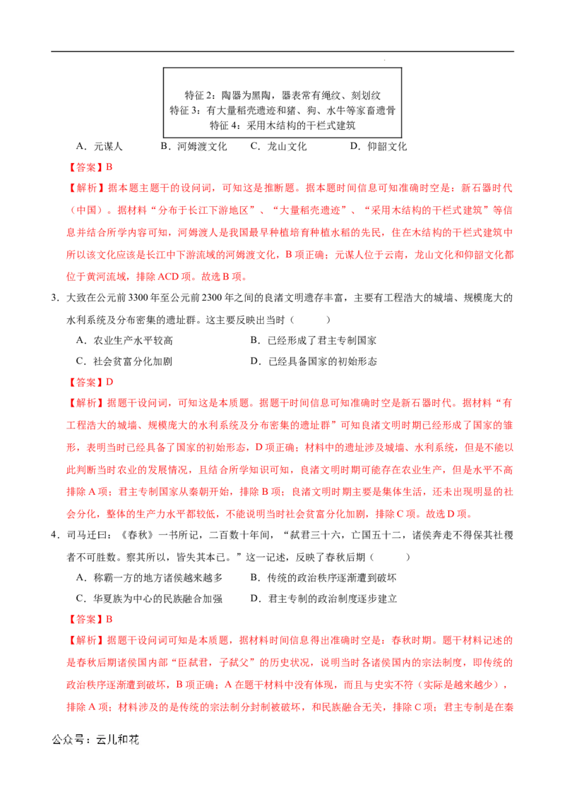 高一历史第一次月考卷（全解全析）（北京专用）_1多考区联考试卷_0924黄金卷：2024-2025学年高一上学期第一次月考9科word解析版含答题卡（北京专用）