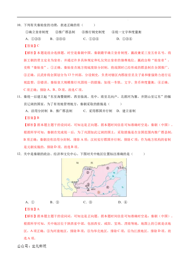 高一历史第一次月考卷（全解全析）（北京专用）_1多考区联考试卷_0924黄金卷：2024-2025学年高一上学期第一次月考9科word解析版含答题卡（北京专用）