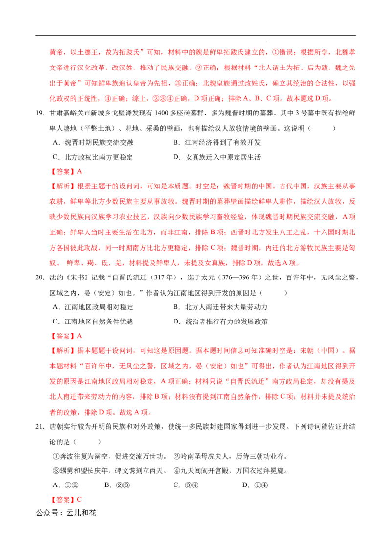 高一历史第一次月考卷（全解全析）（北京专用）_1多考区联考试卷_0924黄金卷：2024-2025学年高一上学期第一次月考9科word解析版含答题卡（北京专用）