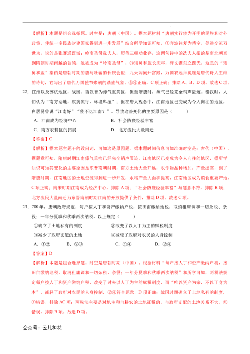 高一历史第一次月考卷（全解全析）（北京专用）_1多考区联考试卷_0924黄金卷：2024-2025学年高一上学期第一次月考9科word解析版含答题卡（北京专用）