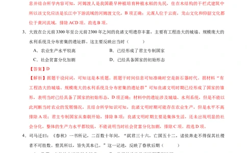 高一历史第一次月考卷（全解全析）（北京专用）_1多考区联考试卷_0924黄金卷：2024-2025学年高一上学期第一次月考9科word解析版含答题卡（北京专用）