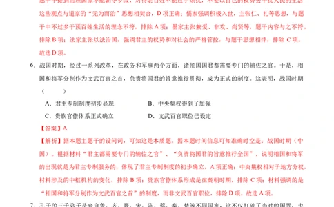 高一历史第一次月考卷（全解全析）（北京专用）_1多考区联考试卷_0924黄金卷：2024-2025学年高一上学期第一次月考9科word解析版含答题卡（北京专用）